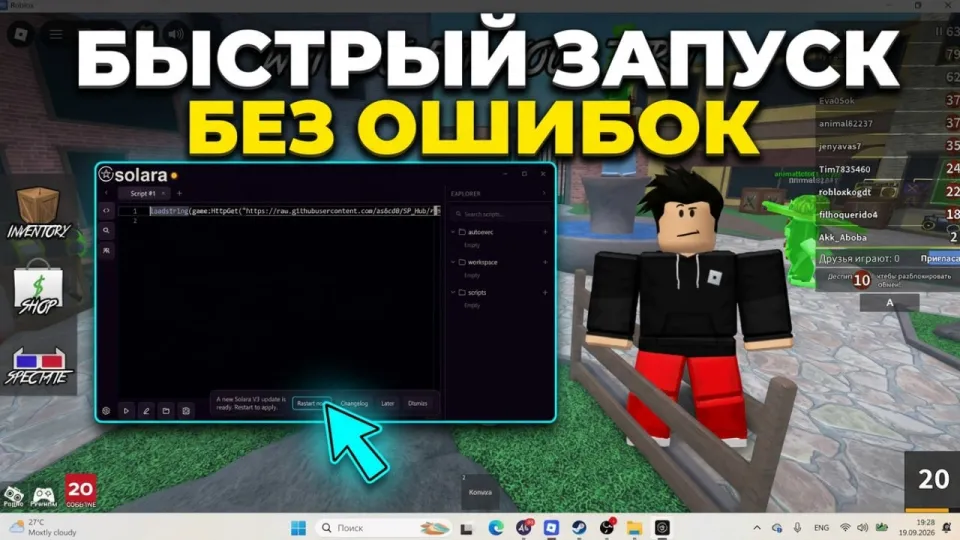 соляра роблокс, подробный гайд по скачиванию и использованию чита